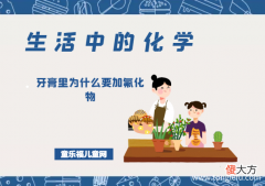 「生活中的化学现象」牙膏里为什么要加氟化物(氟化物超标危害)