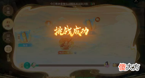 大话西游手游霞侣奇缘精英四通关攻略