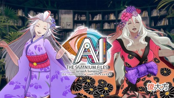 【游戏迷】《ai：梦境档案》续作《ai：涅槃计划》开启预购