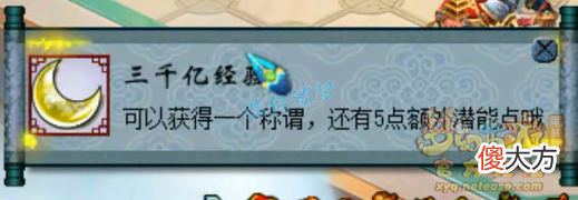 【游戏世界】梦幻西游：又一个3000亿经验的玩家，月刷115亿，领取稀有称谓！