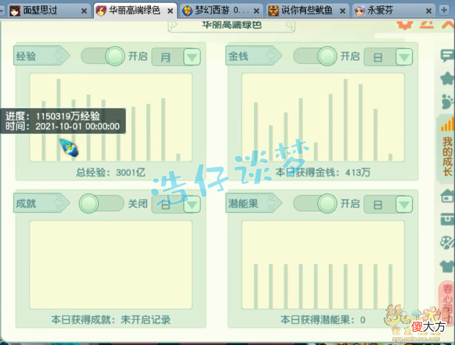 【游戏世界】梦幻西游：又一个3000亿经验的玩家，月刷115亿，领取稀有称谓！
