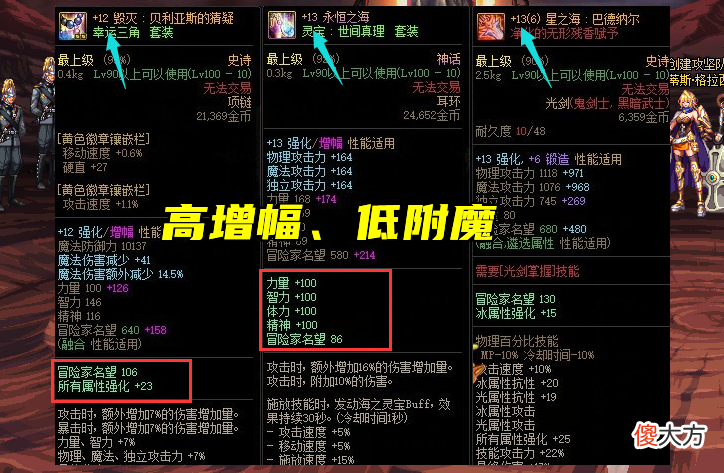 DNF1.9名望空心C见过吗？全身增幅红12，却只附魔23属强