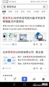 移动联通电信手机信号增强器原理是什么 手机信号增强器工作原理