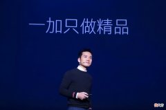 一加新旗舰确定 一加 旗舰