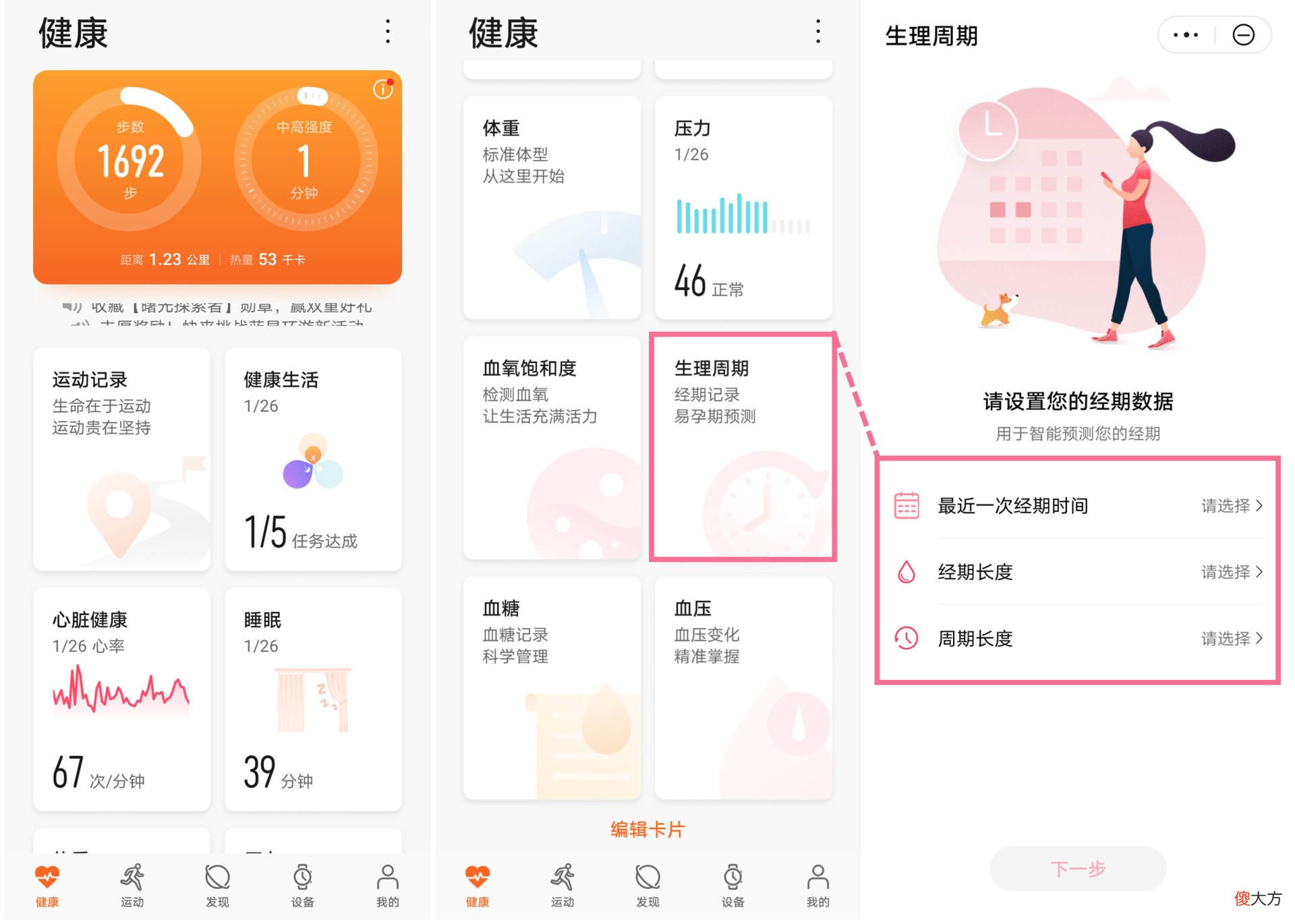 从光动能手表到荣耀手环6 荣耀手环6和荣耀手表