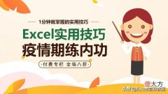 几乎没人会的Excel技巧：设置单元格数字有效输入范围
