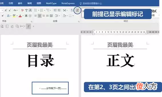教你快速删除Word封面里超难搞的页眉 如何去掉word封面的页眉