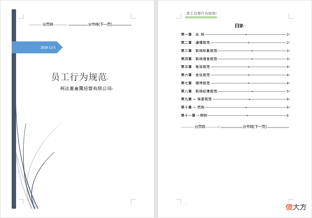 如何为Word不同页面设置不同的页眉 Word如何设置不同页眉