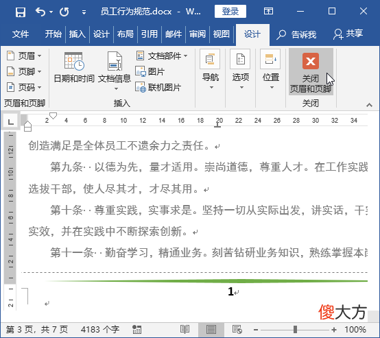 如何为Word不同页面设置不同的页眉 Word如何设置不同页眉