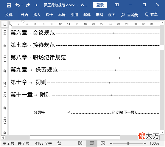 如何为Word不同页面设置不同的页眉 Word如何设置不同页眉