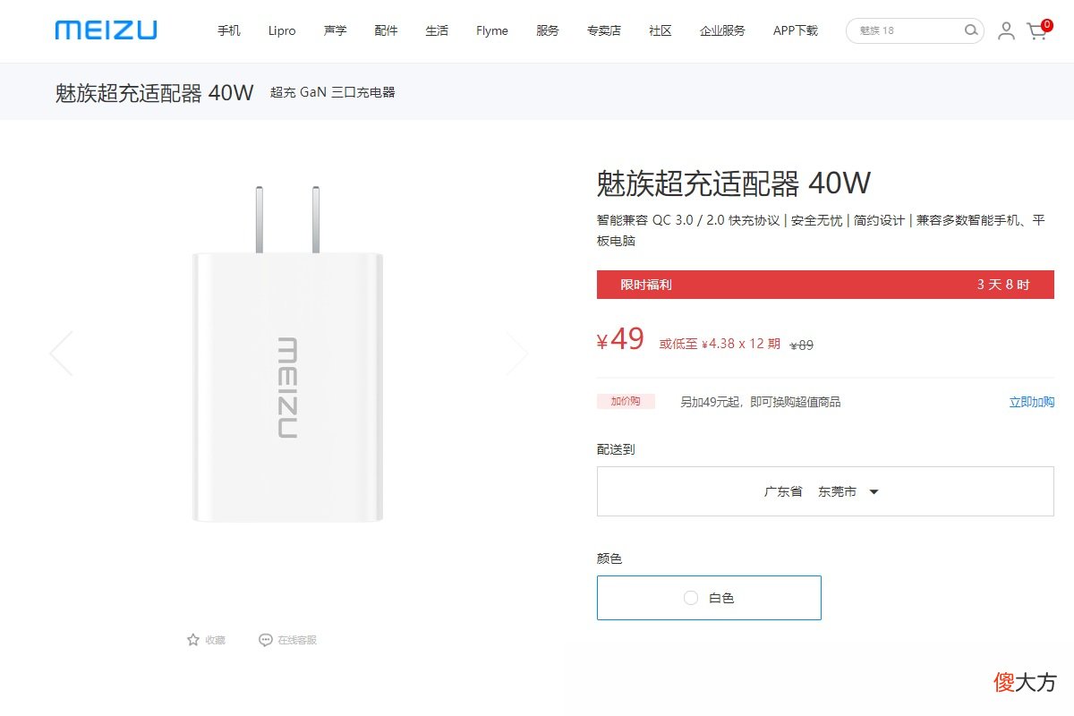 魅族40W充电器开售 魅族充电器多少钱