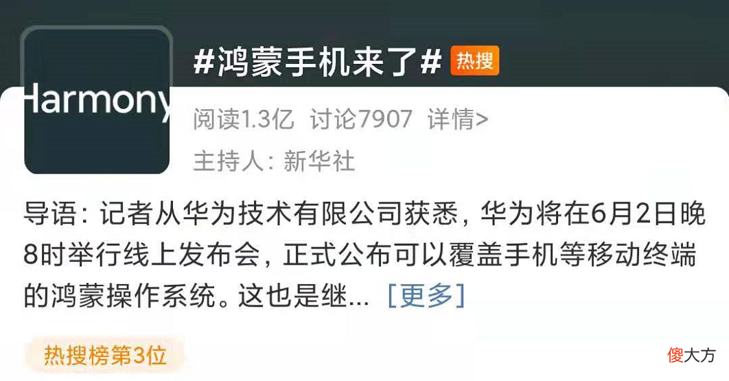 华为鸿蒙手机要来了 华为鸿蒙手机