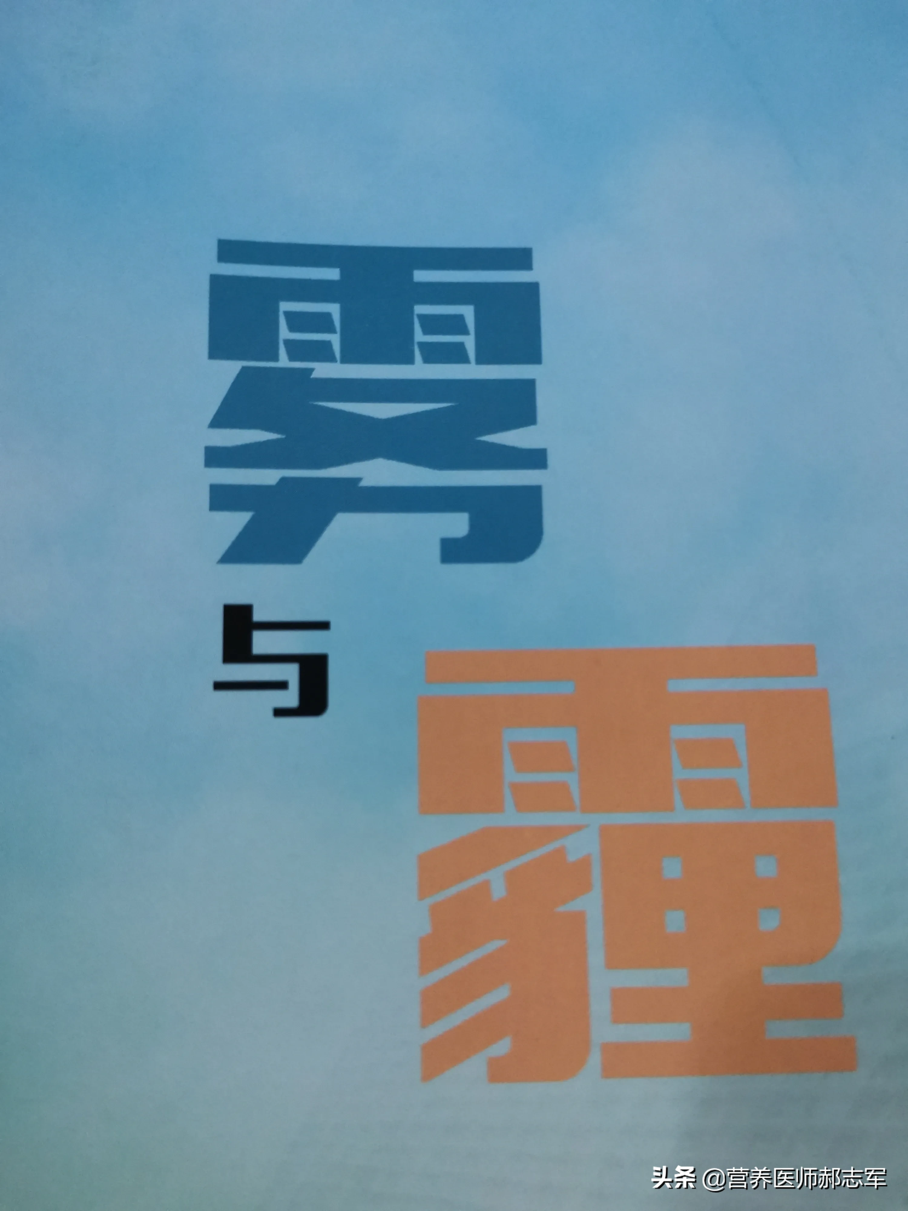 上海头条 雾与霾的区别