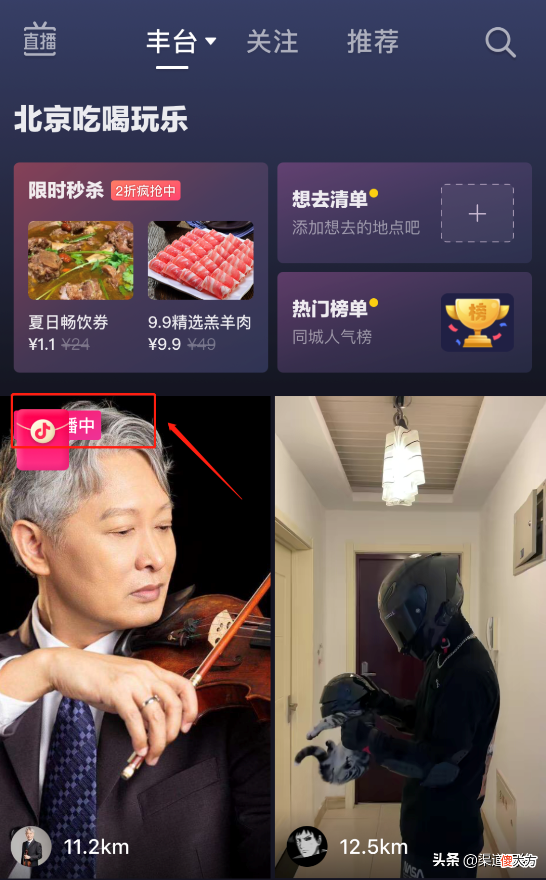 抖音直播流量解析 抖音直播流量分析