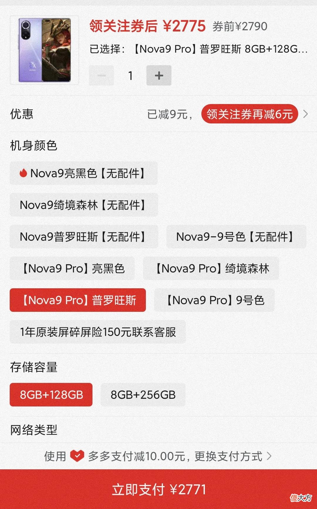 2000档华为高级旗舰捡漏机来了:降价700元,跌至2799元