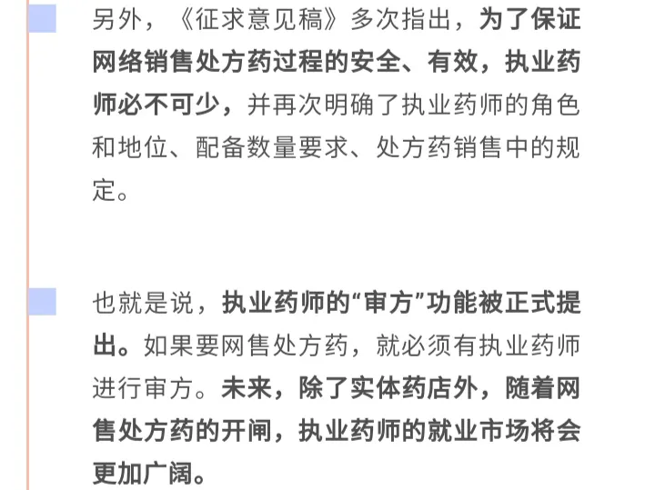 执业药师证书有什么用呢？根据国家药监局最新公布的政策规定