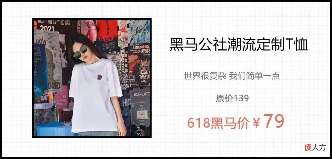 【就爱时尚】黑马首款自制T恤！7周年福利送送送！