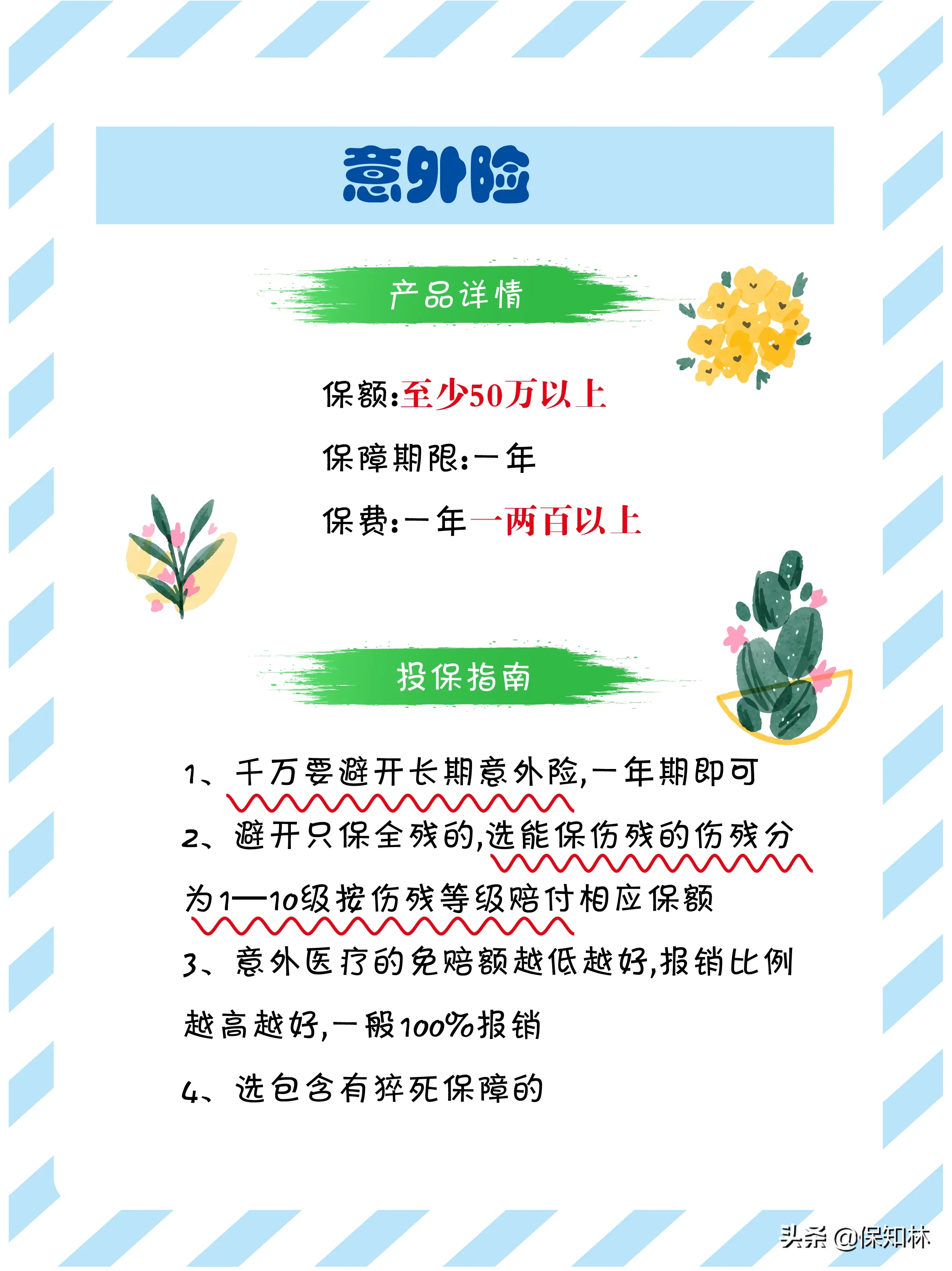 买保险，真正有用的就这4种足够了