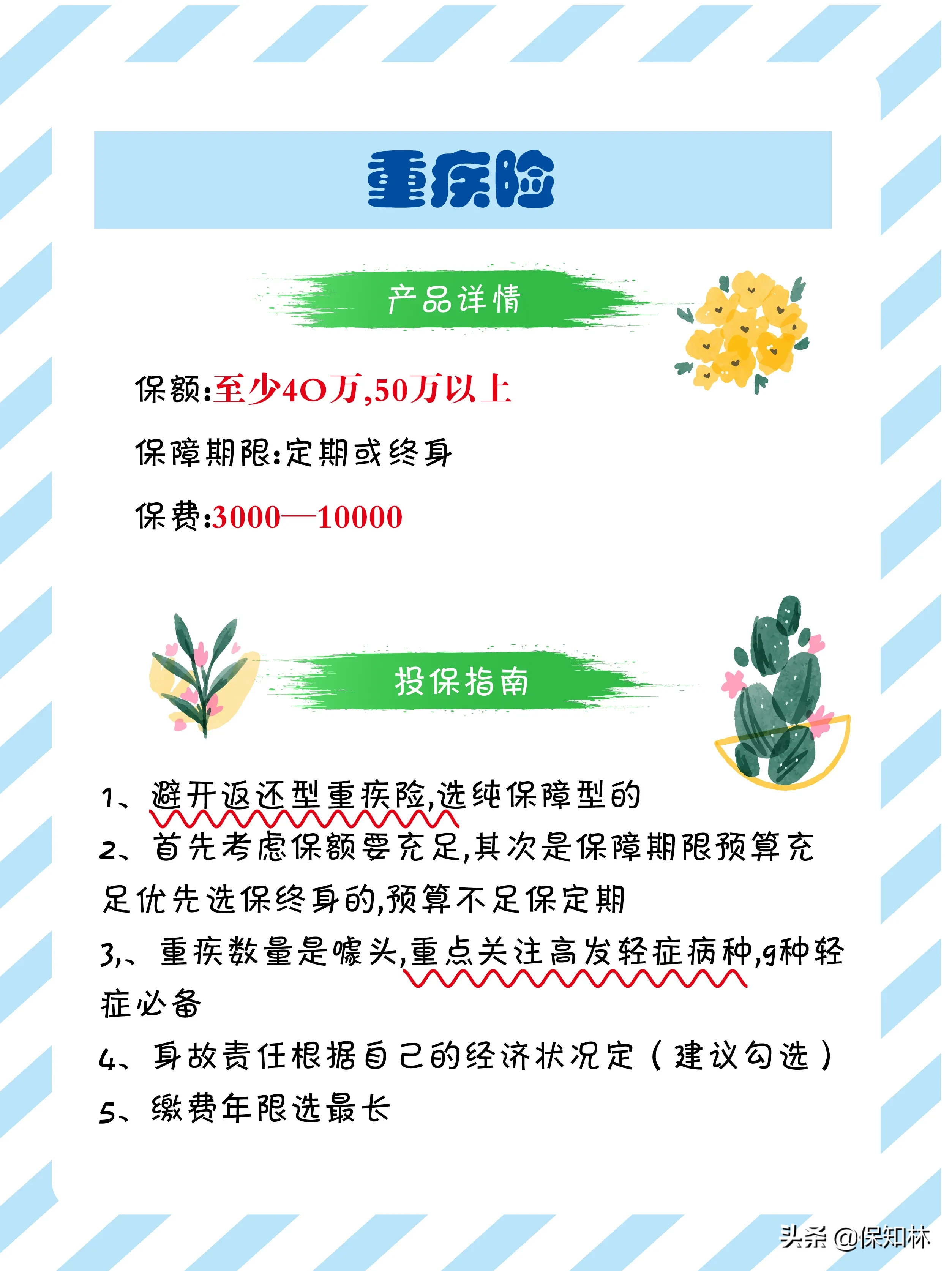买保险，真正有用的就这4种足够了