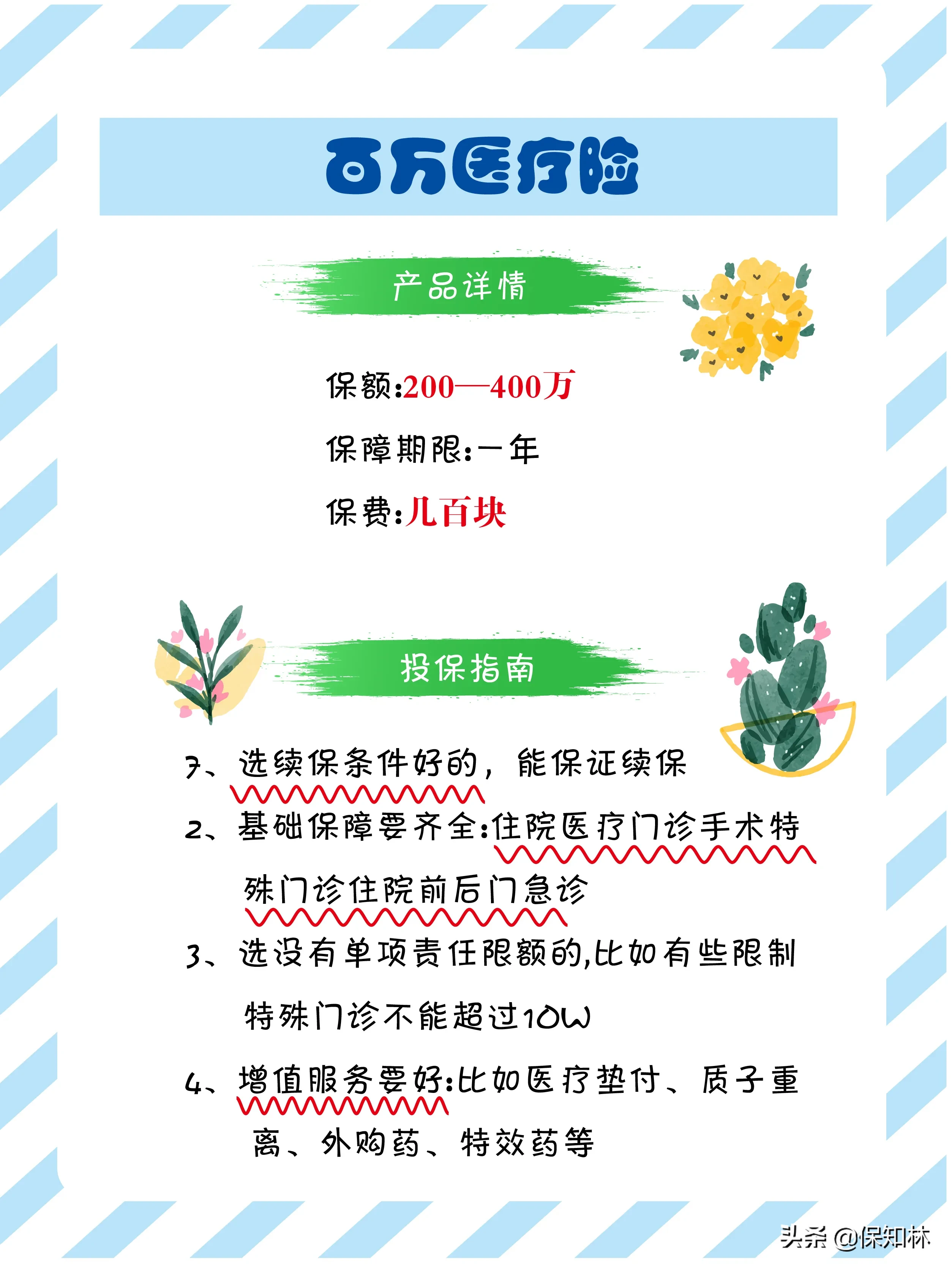 买保险，真正有用的就这4种足够了