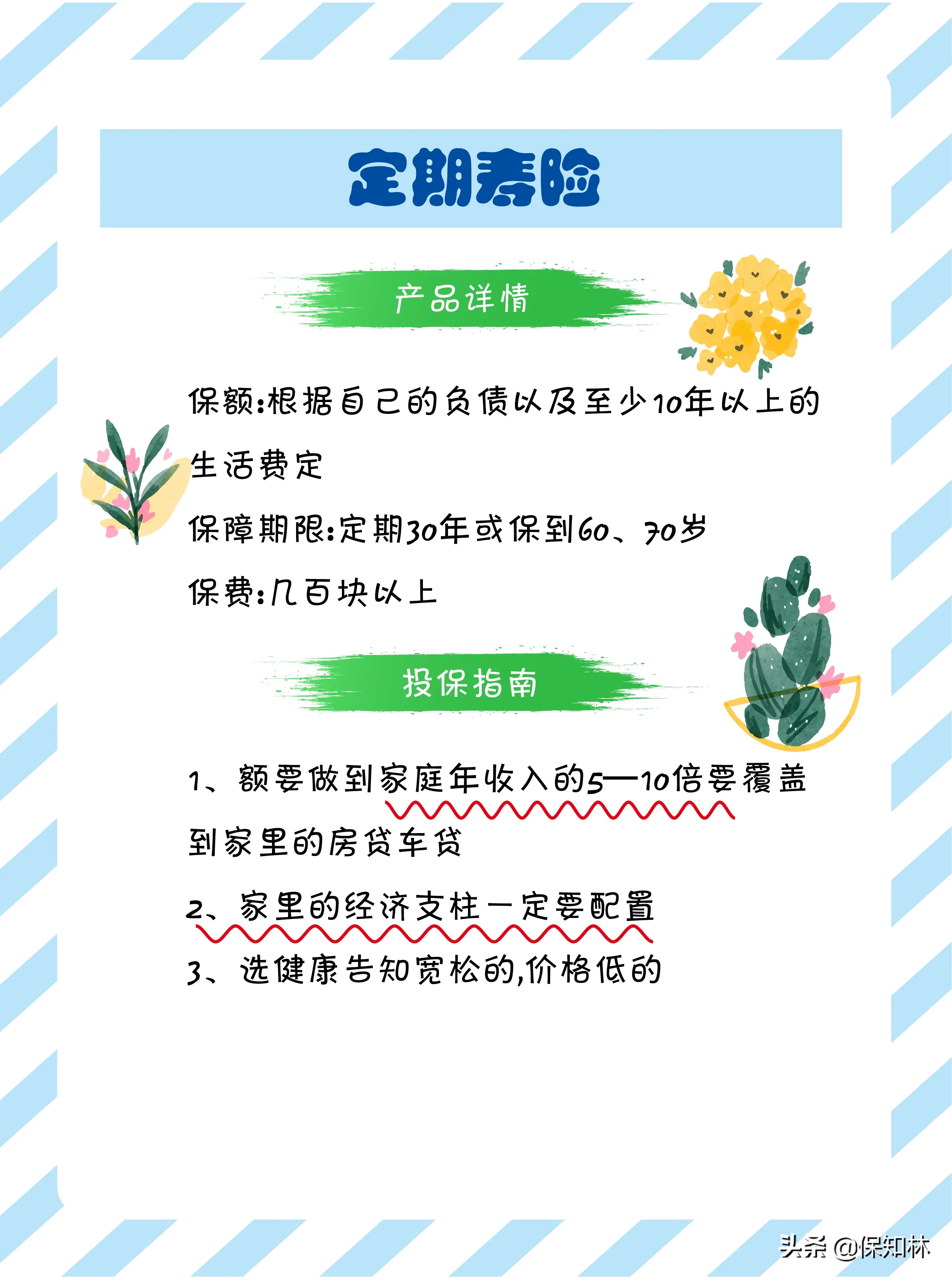 买保险，真正有用的就这4种足够了