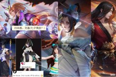 【游戏迷】刘备孙尚香预定七夕情侣，三款snk新皮肤来袭，鲁爸提名KPL限定