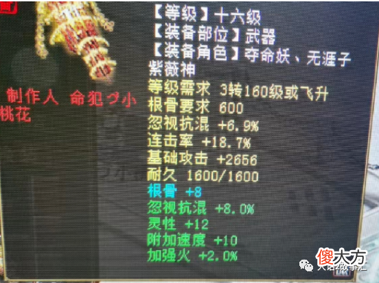 【游戏迷】大话西游2：极限炼器16级武器？3000多元的项链卖便宜了？