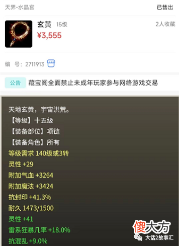 【游戏迷】大话西游2：极限炼器16级武器？3000多元的项链卖便宜了？