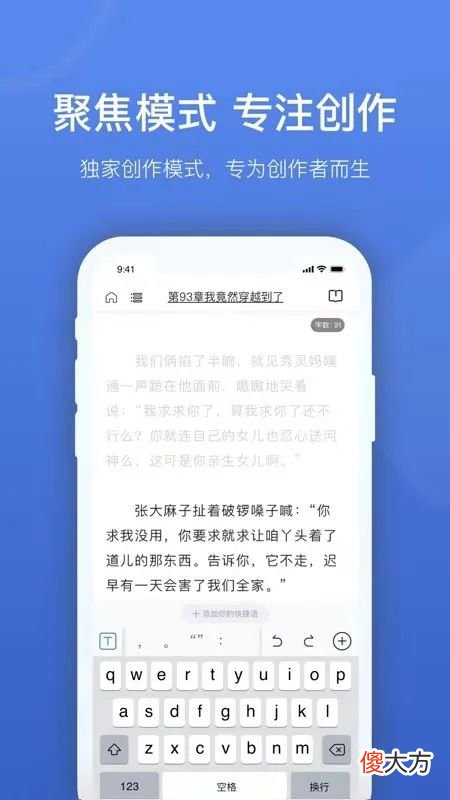 个人用过最好用的写小说软件 有哪些好用的写小说软件