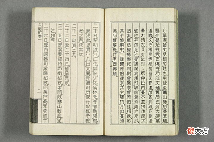 【历史故事】(奇术)入蜀记.卷第1-6.陆游撰.吴船录.宋范成大著.1880年刊