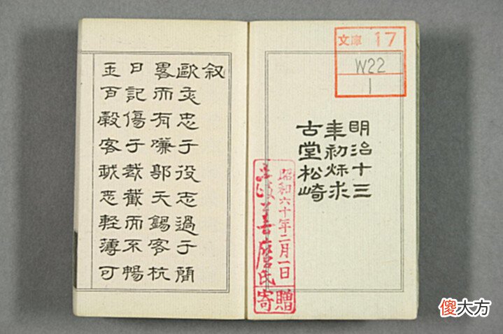 【历史故事】(奇术)入蜀记.卷第1-6.陆游撰.吴船录.宋范成大著.1880年刊