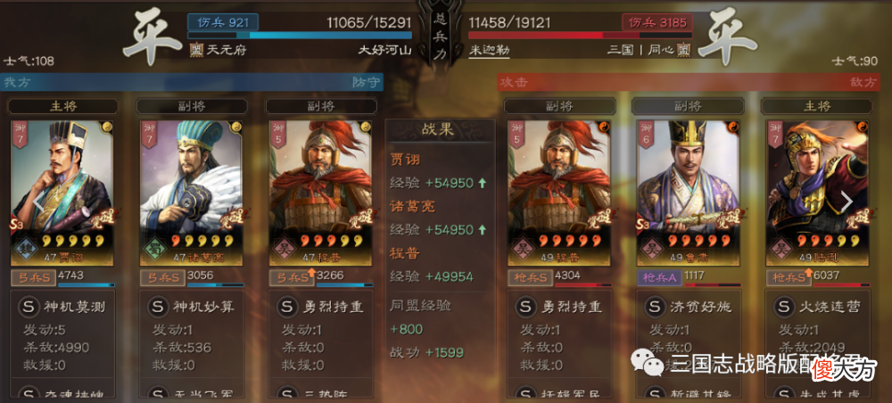 【游戏迷】三国志战略版三势阵黑科技：贾诩、诸葛亮和程普组成的三势阵玩法