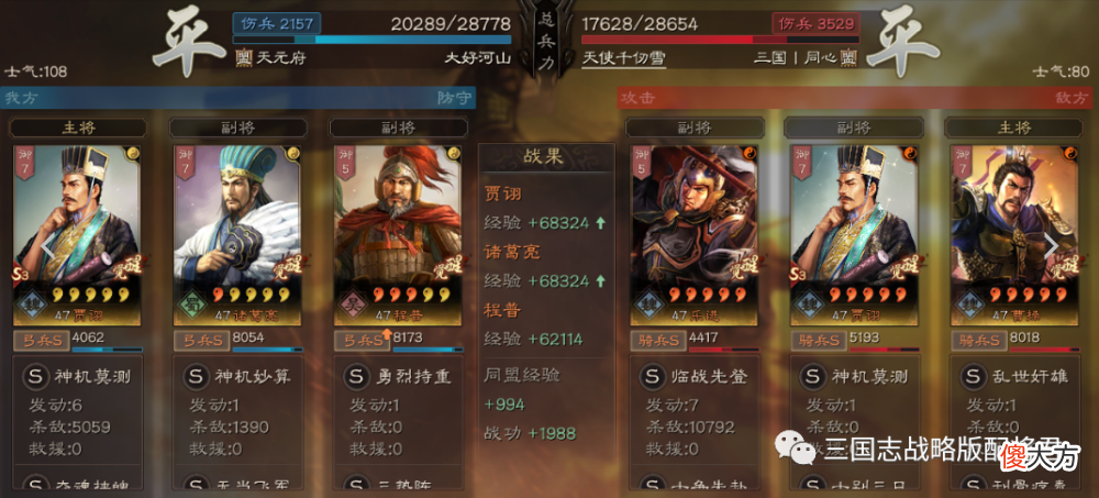 【游戏迷】三国志战略版三势阵黑科技：贾诩、诸葛亮和程普组成的三势阵玩法