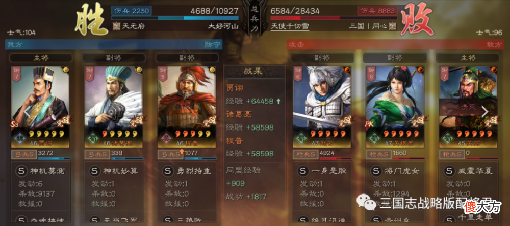 【游戏迷】三国志战略版三势阵黑科技：贾诩、诸葛亮和程普组成的三势阵玩法