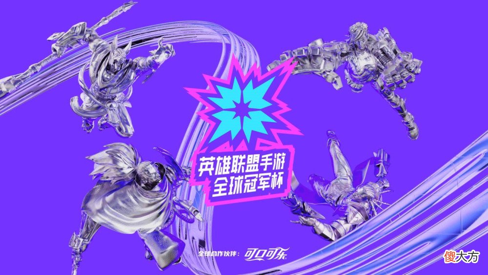 【游戏迷】2022英雄联盟手游全球冠军杯小组赛赛程公布