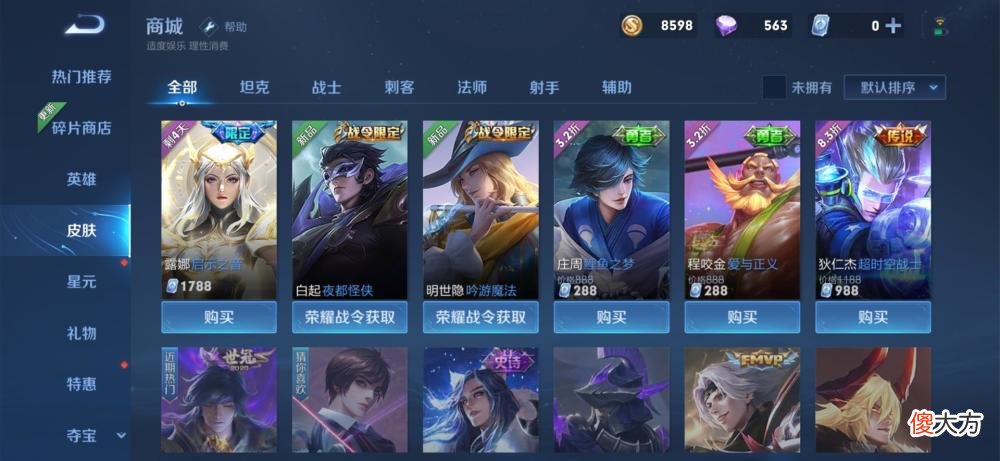 【游戏世界】王者荣耀：新赛季更新时间更新，4款史诗皮肤23号上线