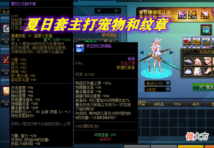 DNF7.8更新第1天怎么做？3个免费福利领取，夏日套需要买吗？