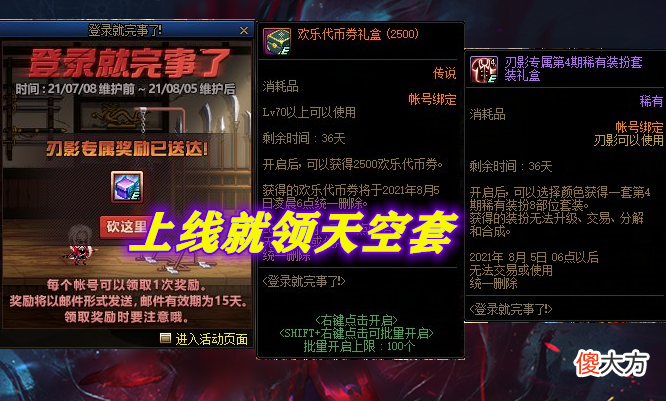 DNF7.8更新第1天怎么做？3个免费福利领取，夏日套需要买吗？