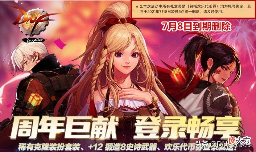 DNF偷跑新职业能领神话吗？能！但损失太大承受不起