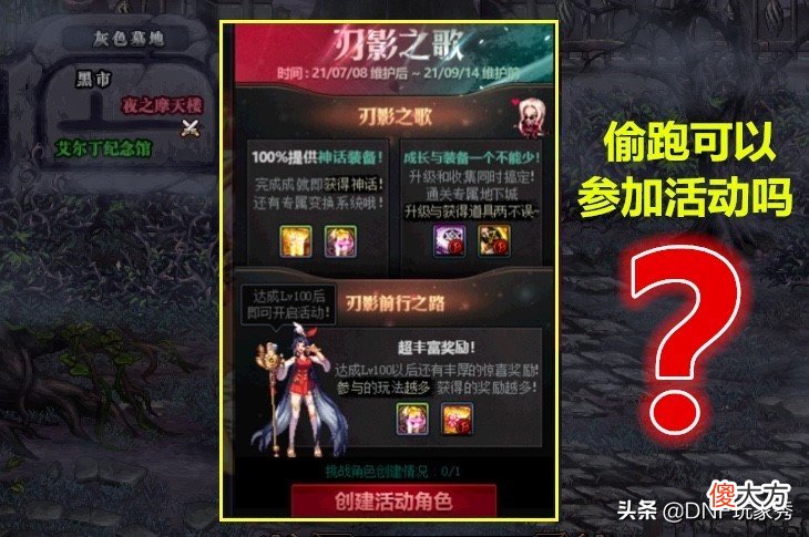 DNF偷跑新职业能领神话吗？能！但损失太大承受不起