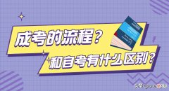 和自考有什么区别 小自考和自考有什么区别