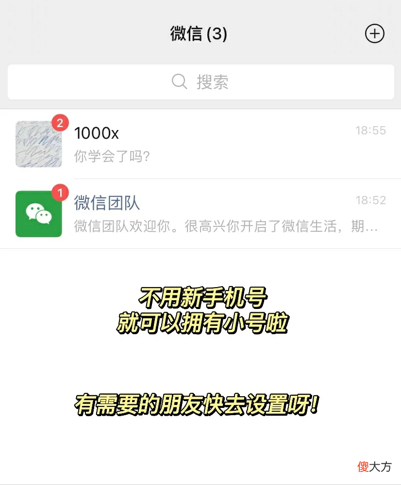 不用新手机号就能快速创建微信小号 怎么不用手机号创建微信小号