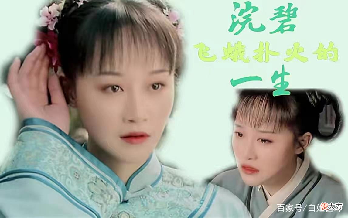 【历史故事】甄嬛传：为什么皇帝和十七爷都喜欢甄嬛，却不喜欢浣碧呢？