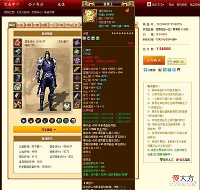 【游戏迷】天龙:笑我狂入驻乾坤大挪移?158万唐门售价84万是否会被收?