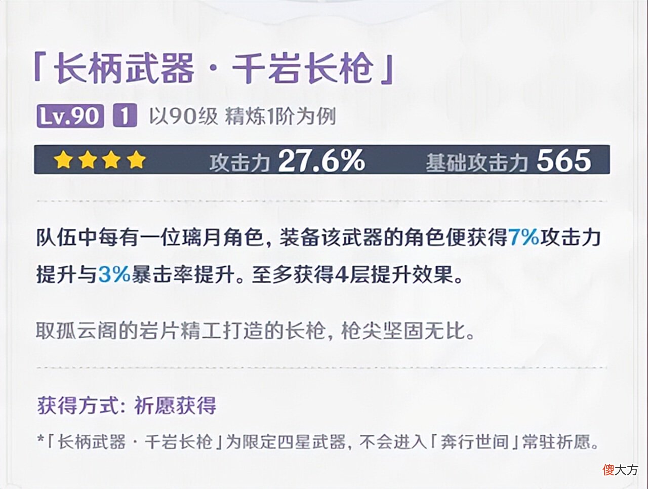 【游戏迷】原神魈的装备选择攻略，最适合的4星武器是哪个