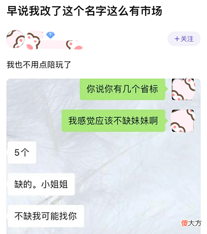 【游戏世界】王者荣耀:女玩家改了个擦边ID,成功吸引到一位野王哥哥