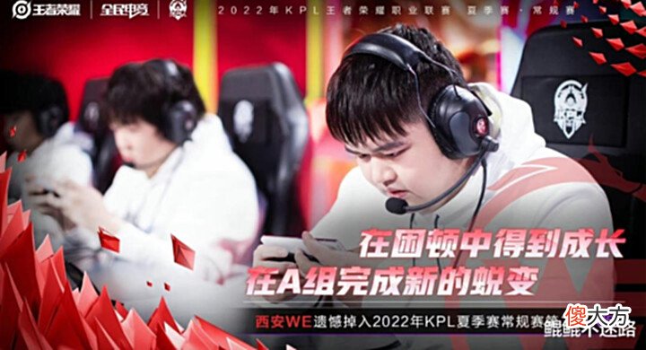 【游戏迷】西安WE2-3虽败犹荣,确认掉入A组,下个阶段的A组热闹了