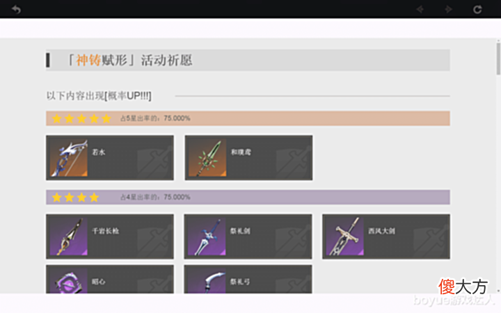 【游戏世界】原神魈的装备选择攻略,最适合的4星武器是哪个