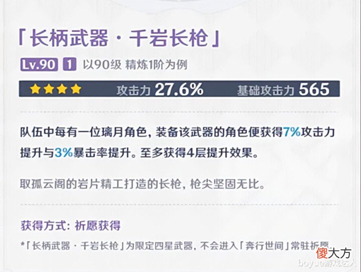 【游戏世界】原神魈的装备选择攻略,最适合的4星武器是哪个