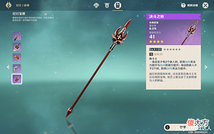 【游戏世界】原神魈的装备选择攻略,最适合的4星武器是哪个